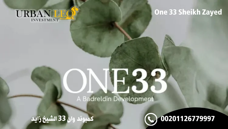 كمبوند وان 33 الشيخ زايد