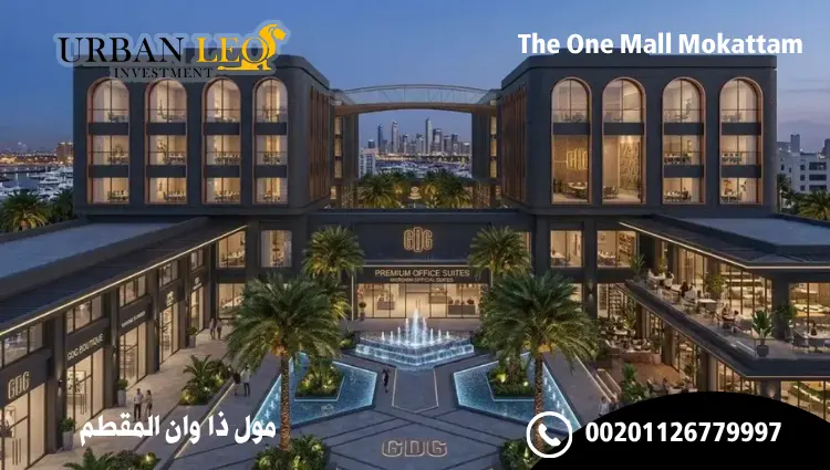 مول ذا وان المقطم