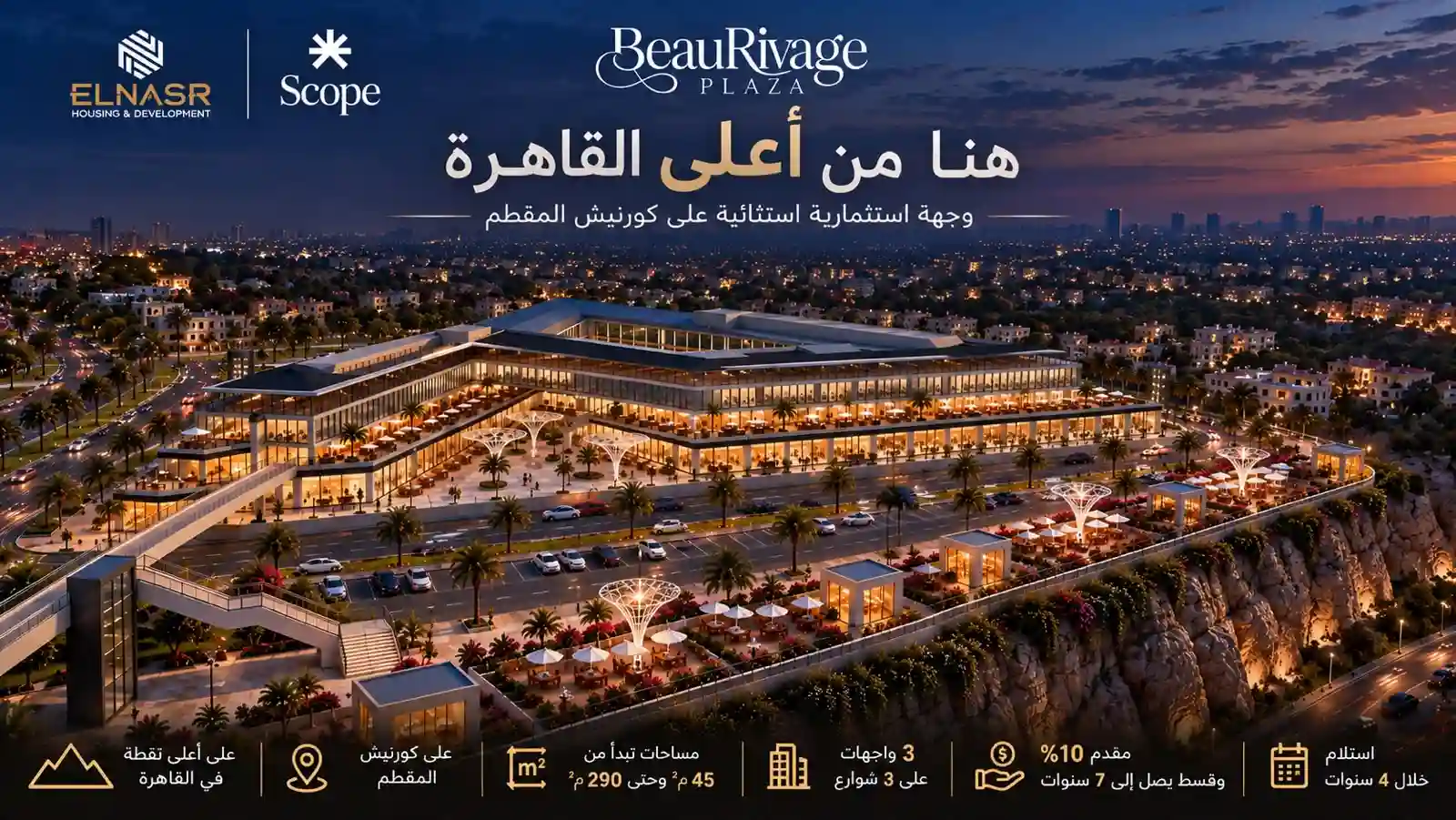تفاصيل مول بو ريفاج بلازا المقطم