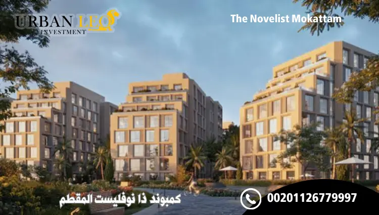 كمبوند ذا نوفليست المقطم